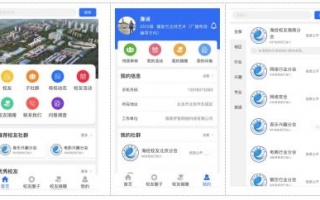 智慧伊索校友會社群管理系統 智慧伊索校友會社群管理系統